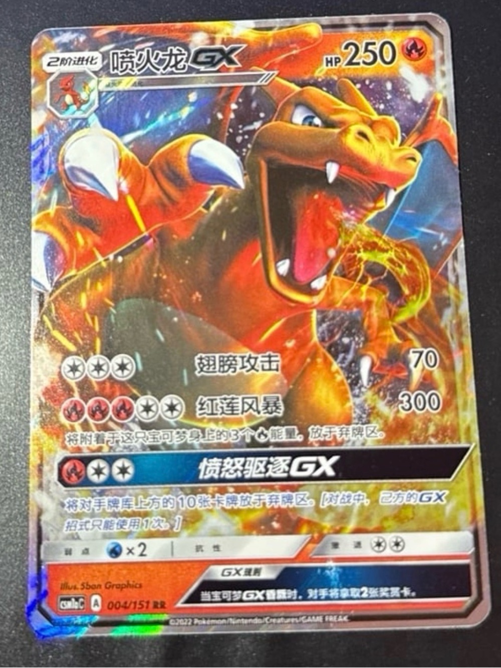 Charizard GX 4/151 RR Chinese 2022 released rare style full art HoloFoil Mint